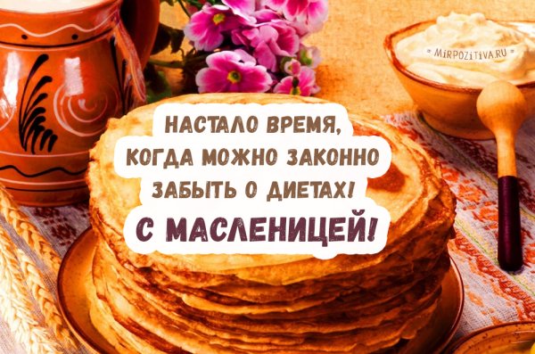 Открытки с Масленицей