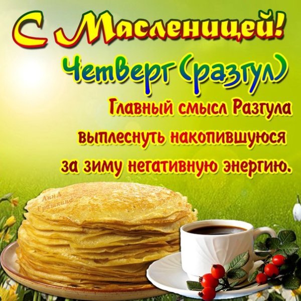 Широкая Масленица