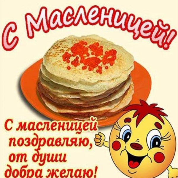 Масленичная неделя