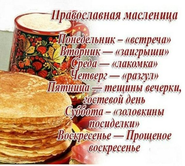Открытки с масленичной неделей