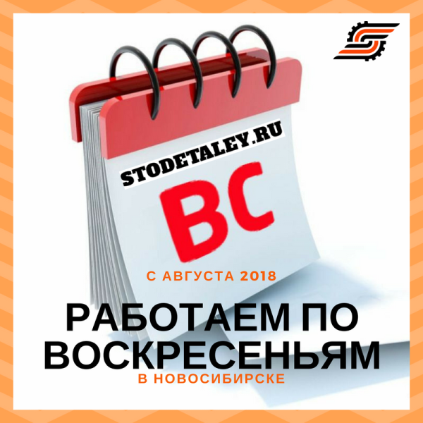 Работаем по воскресеньям