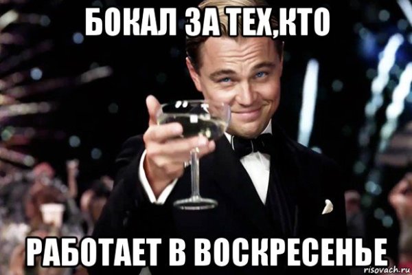 Бокал за тех