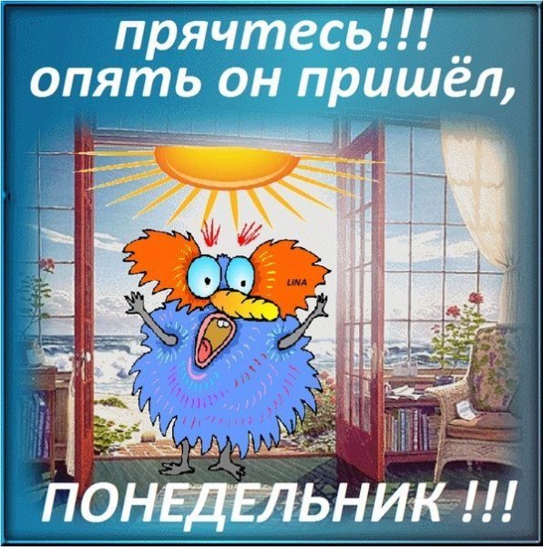 Опять понедельник приколы