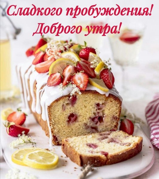 Вкусного воскресенья