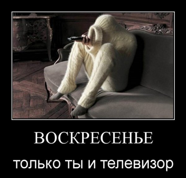 Воскресенье приколы