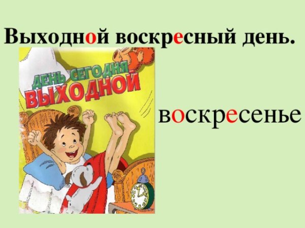 Воскресенье надпись