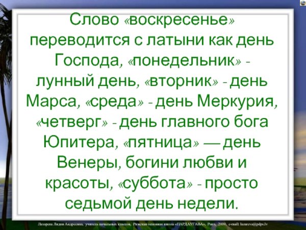Происхождение названия воскресенье