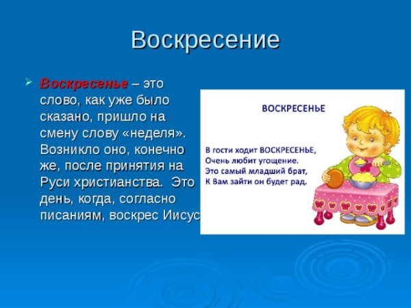Презентация дни недели