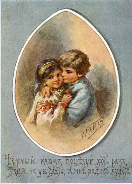 Елизавета Бем Пасха