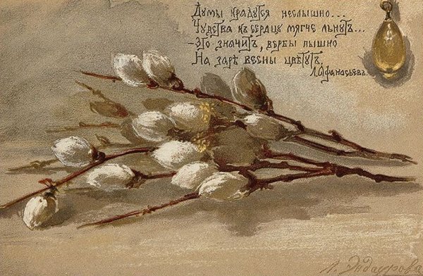Любовь Эндаурова Вербное воскресенье