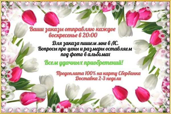 Отправка заказа в воскресенье