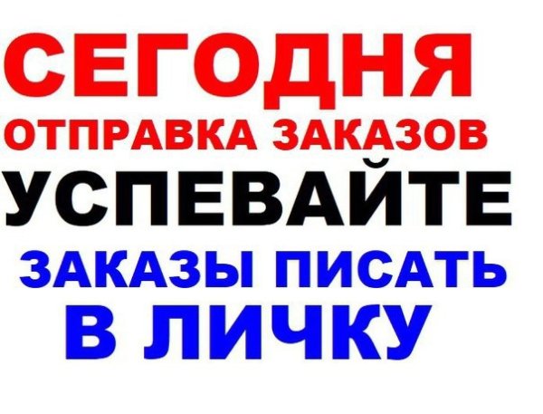 Сегодня отпавдяю щмказы