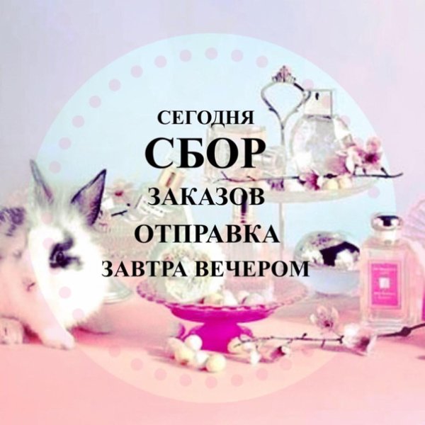 Завтра отправляю заказ