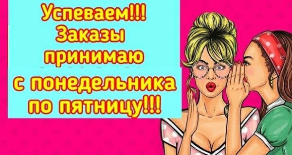 Стоп в пятницу