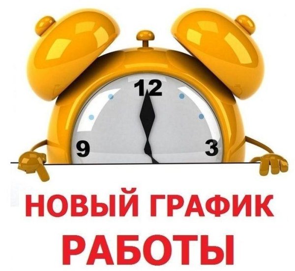 Изменение режима работы