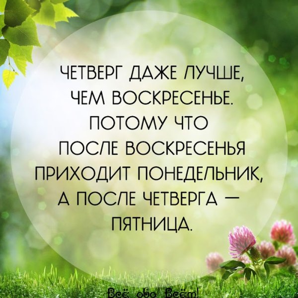 Пожелания с добрым утром четверг