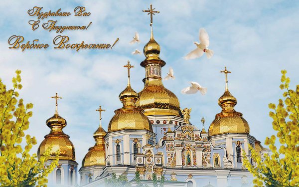 Вербное воскресенье открытка с храмом