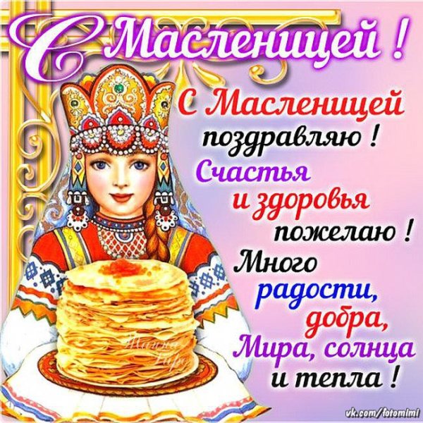 Открытки с Масленицей