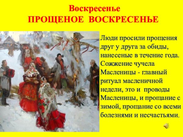 Воскресенье проводы Масленицы