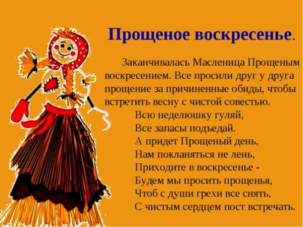 Прощёное воскресенье Масленица