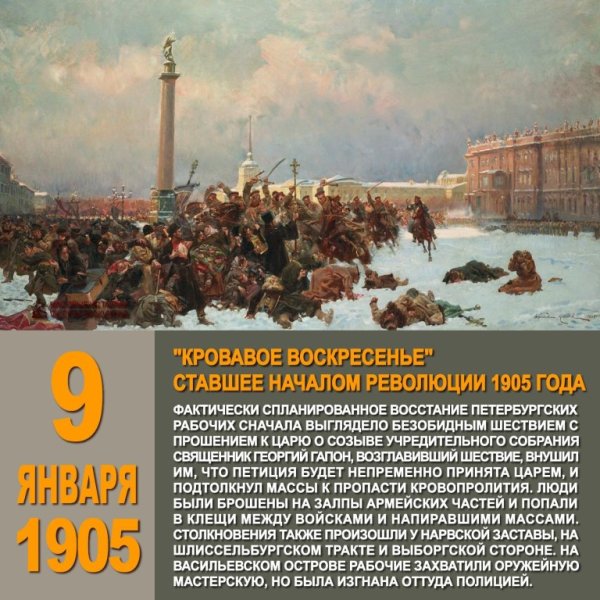 События 9 января 1905 года в Санкт-Петербурге