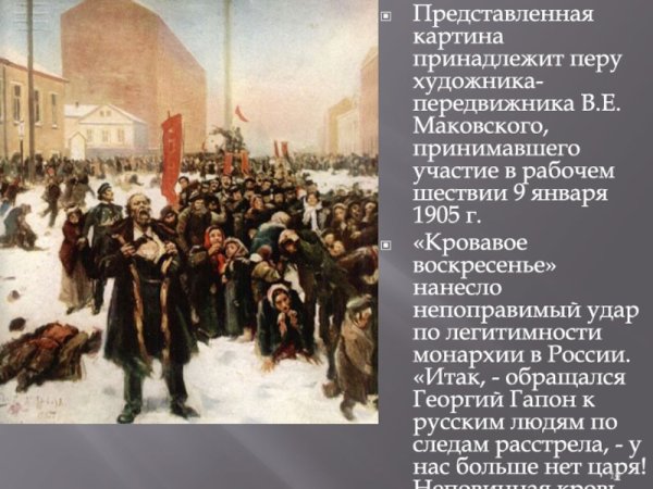 Поп Гапон кровавое воскресенье