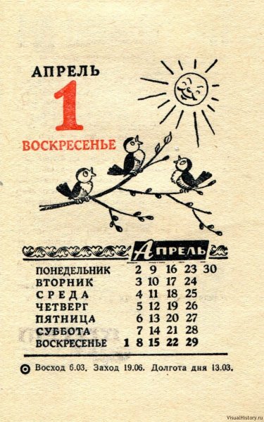 Воскресенье календарь