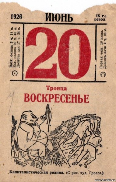 Лист отрывного календаря