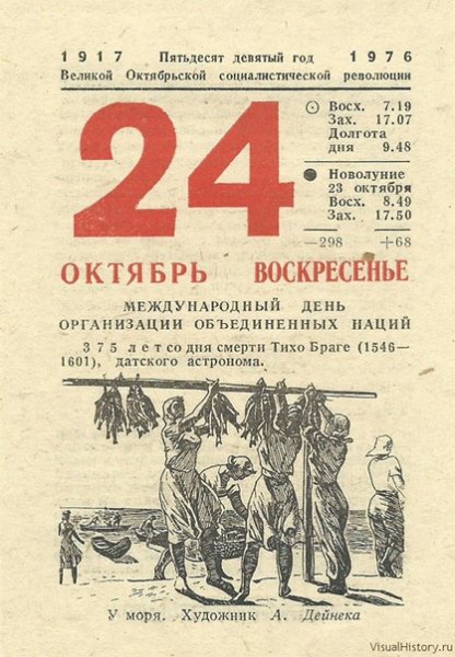 Календарь на 1913 год по старому стилю