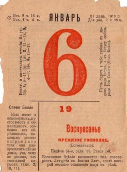 Листок отрывного календаря