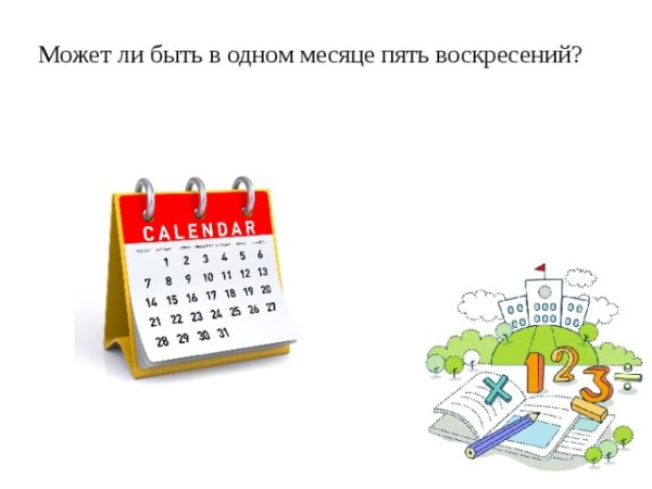 Лист календаря суббота