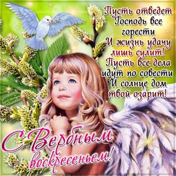 Вербное воскресенье поздравления