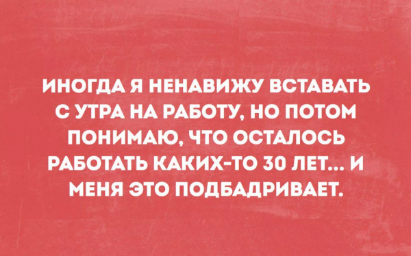 Ненавижу работу юмор