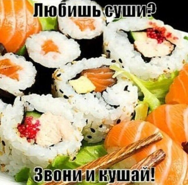 Воскресенье роллы
