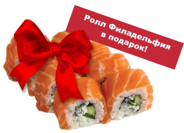 Суши подарок