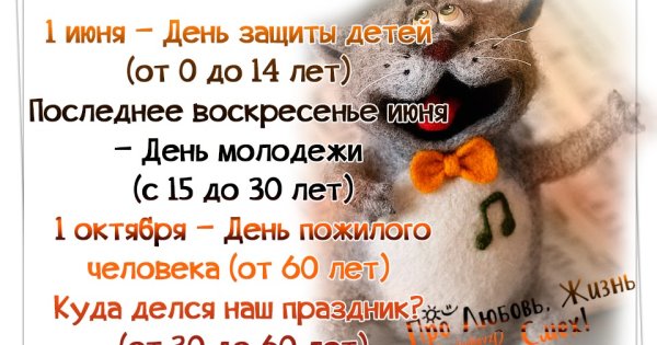Последнее воскресенье июня день молодежи