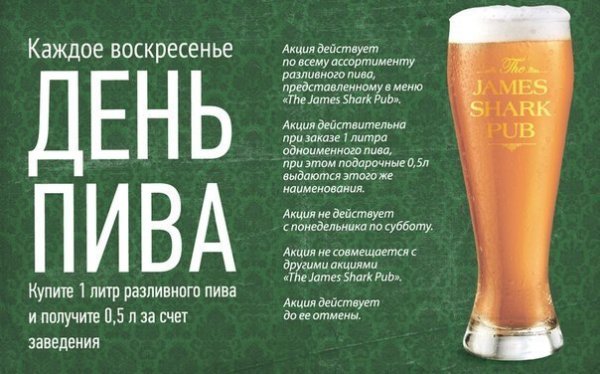 Воскресенье пиво