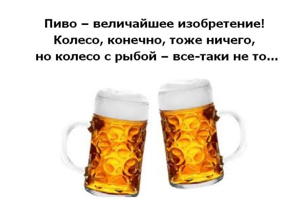 Цитаты про пиво