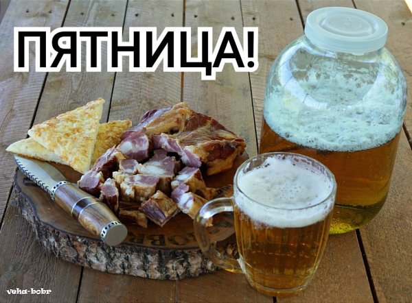 Пятница лето пиво