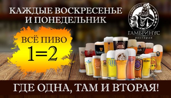 Воскресенья разливное пиво