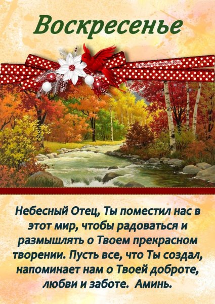 Христианские пожелания в Воскресный день