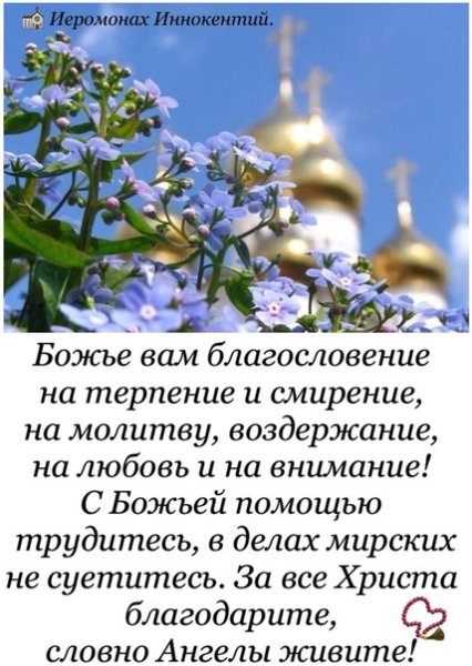 Божьего благословения и помощи
