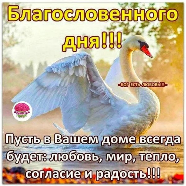 Благословенного дня открытки