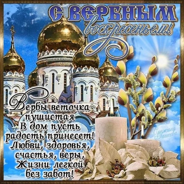 Вербное воскресенье поздравления