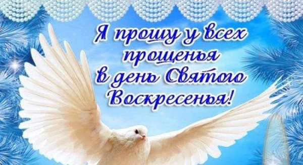 День Святого воскресенья