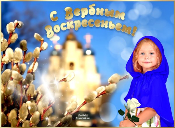 С Вербным воскресеньем надпись