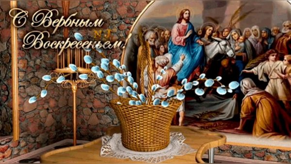 Открытки с Вербным воскресеньем католическим
