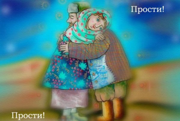 Прощённое воскресенье в 2020 году