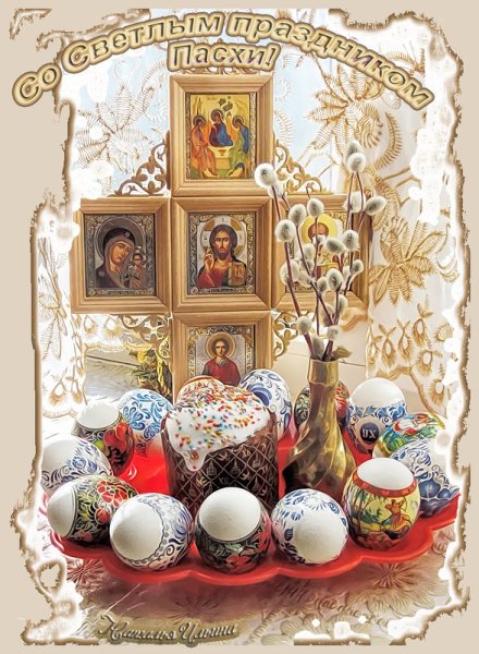 С праздником светлой па Хи