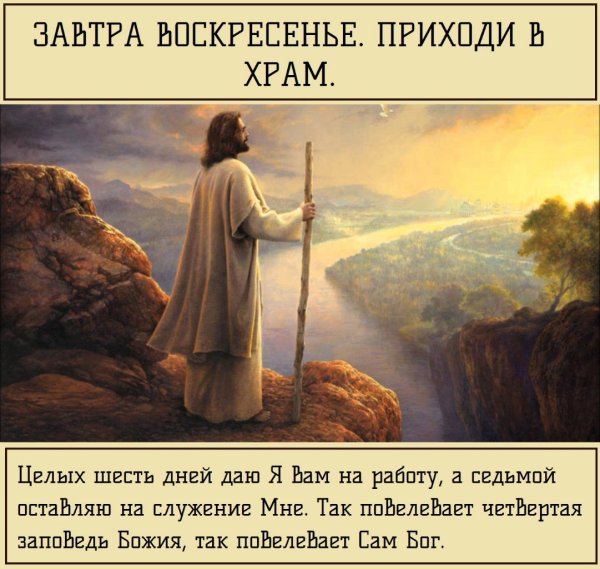 День седьмой Господу Богу